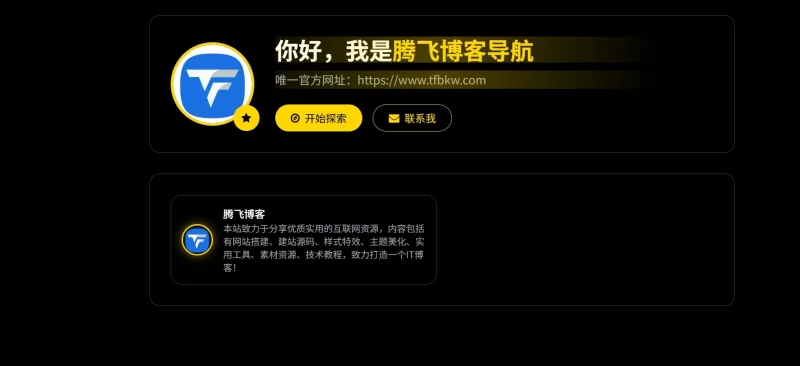 WebNav Pro网址导航系统源码