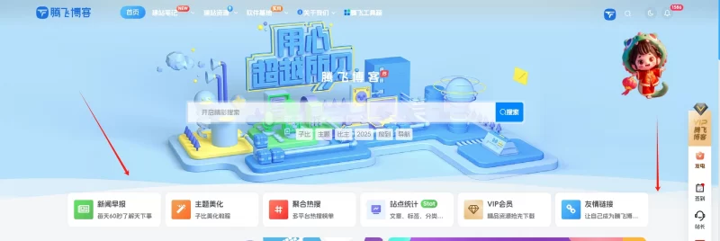 子比主题 - 幻灯片循环滚动波浪动画 - 腾飞博客