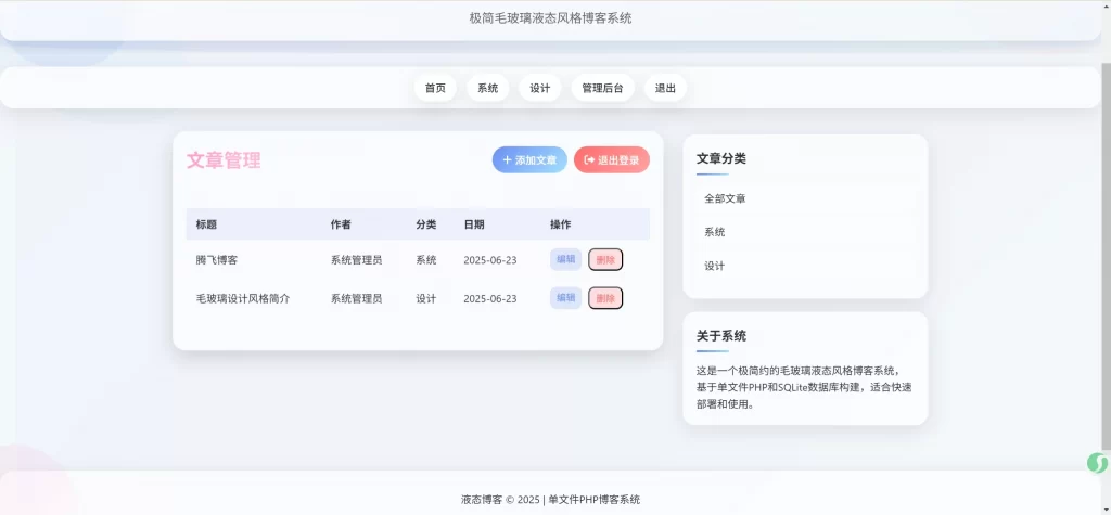 图片[2] - 极简毛玻璃液态风格博客系统