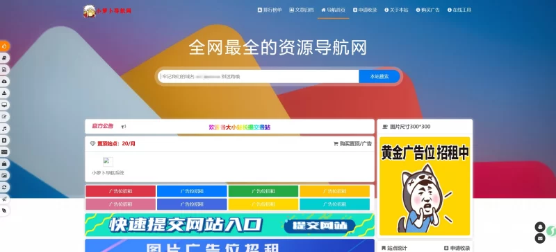 总裁导航系统源码_小萝卜修复版<font color=#556af1>25/6/27修复</font> - 腾飞博客