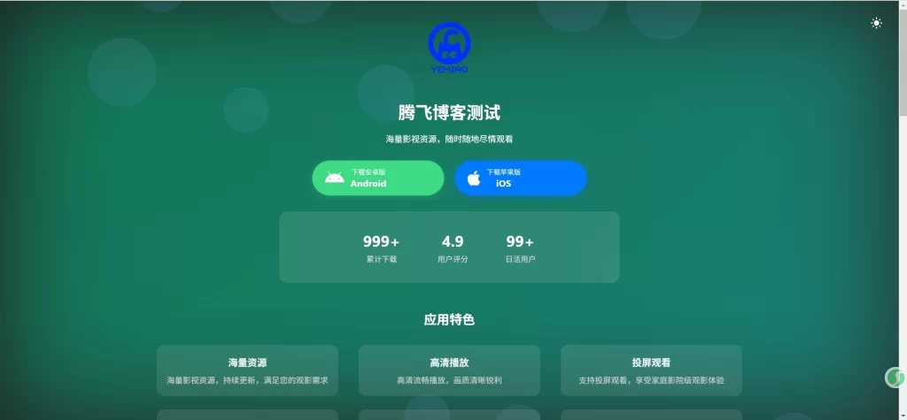 图片[2] - 一款好看的APP下载页源码