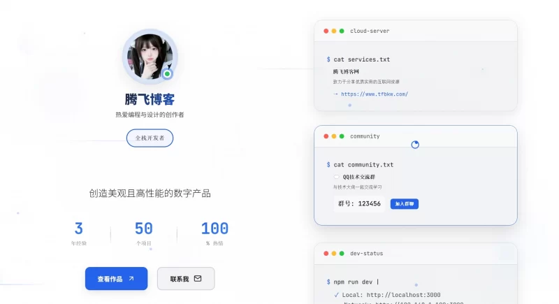 白色炫酷简约个人主页 - 腾飞博客