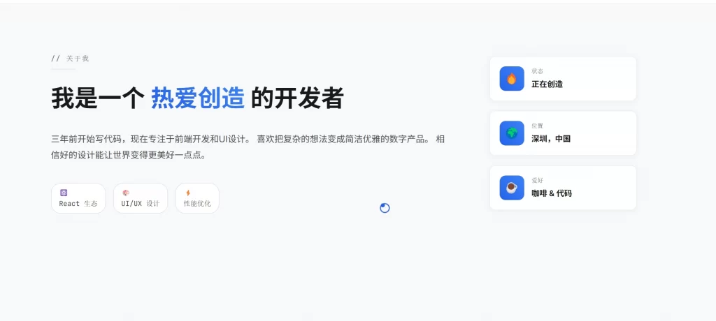 图片[2] - 白色炫酷简约个人主页