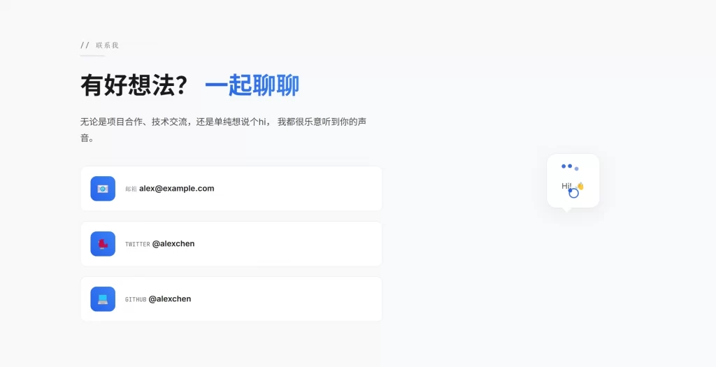 图片[3] - 白色炫酷简约个人主页