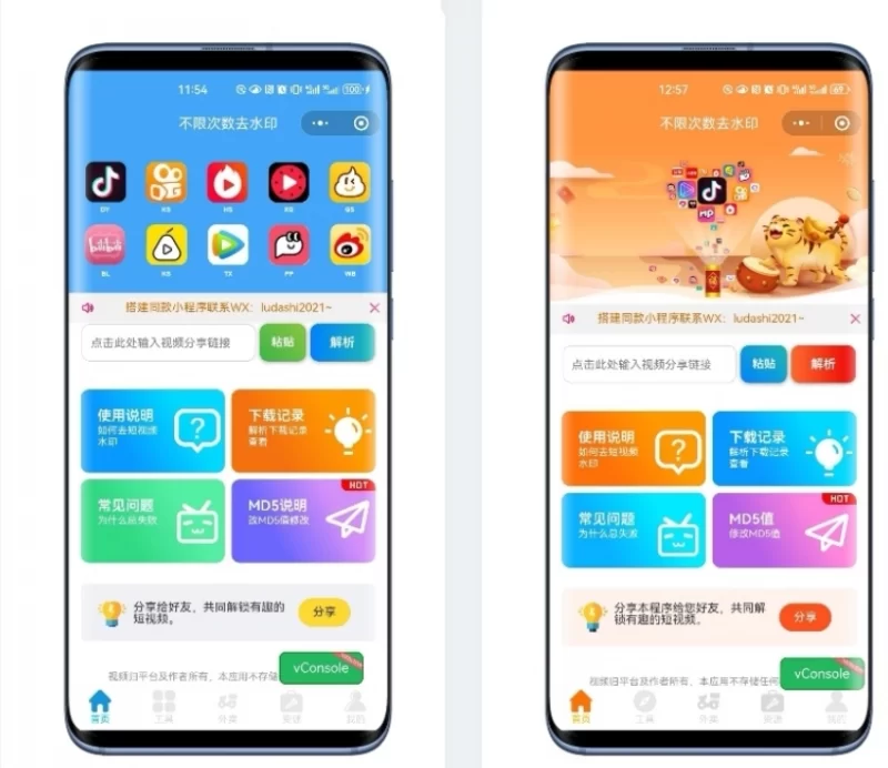 最新去水印小程序源码 - 4.0修复版 - 腾飞博客