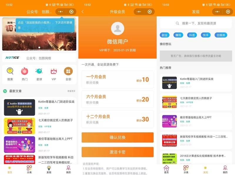 知识付费小程序源码可开广告流量主 - 腾飞博客