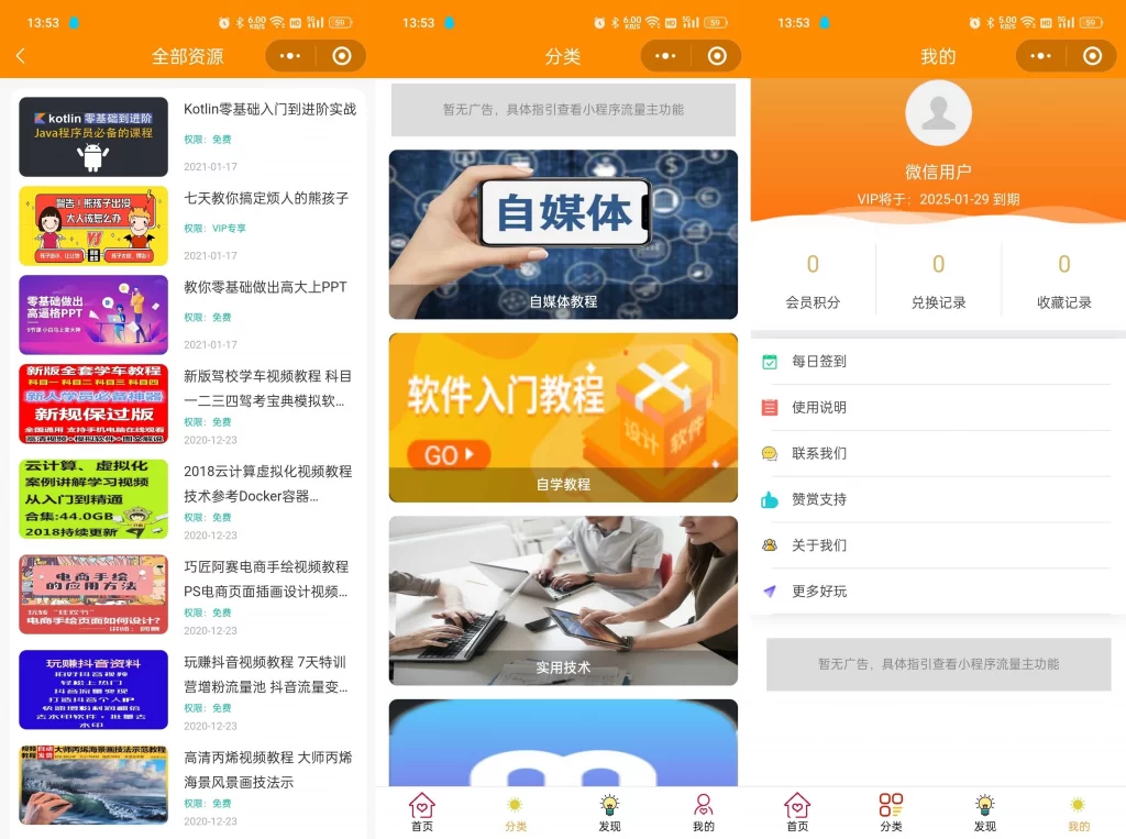 图片[2] - 知识付费小程序源码可开广告流量主