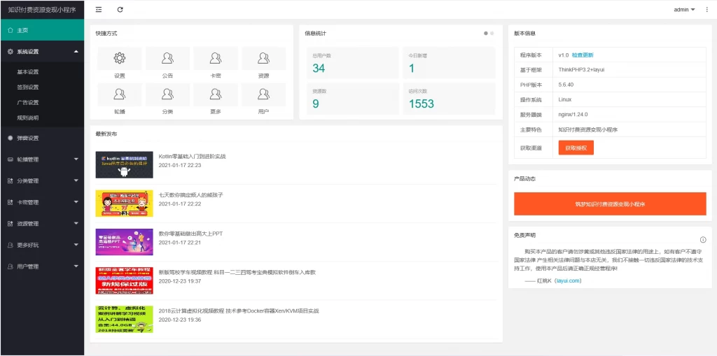 图片[3] - 知识付费小程序源码可开广告流量主