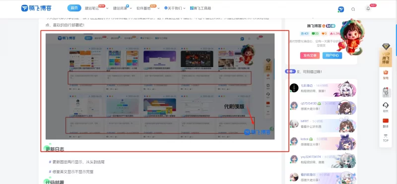 子比主题 - 给文章页图片添加遮罩版权图片 - 腾飞博客