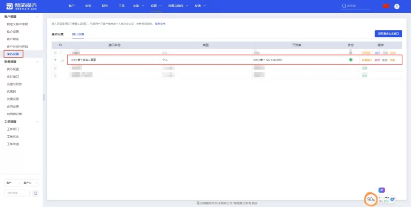 魔方财务 - 小萝卜实名二要素插件 - 腾飞博客