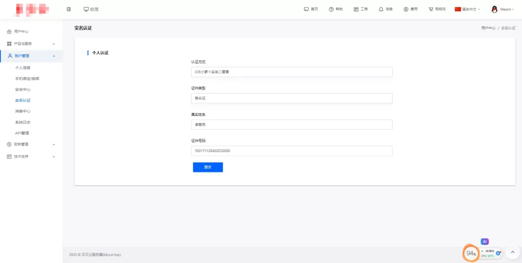 图片[2] - 魔方财务 - 小萝卜实名二要素插件