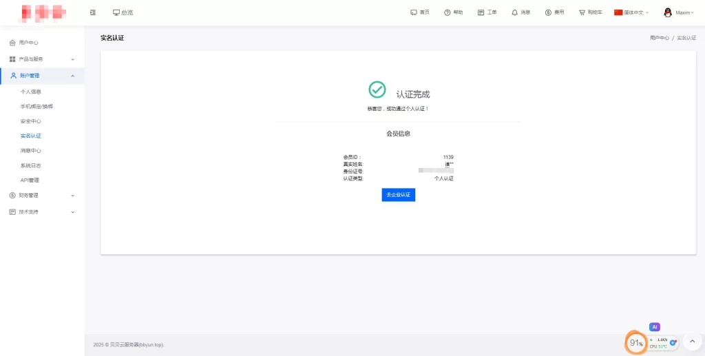 图片[4] - 魔方财务 - 小萝卜实名二要素插件