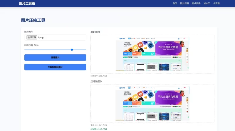 在线处理图片工具箱源码 - 全开源 - 腾飞博客