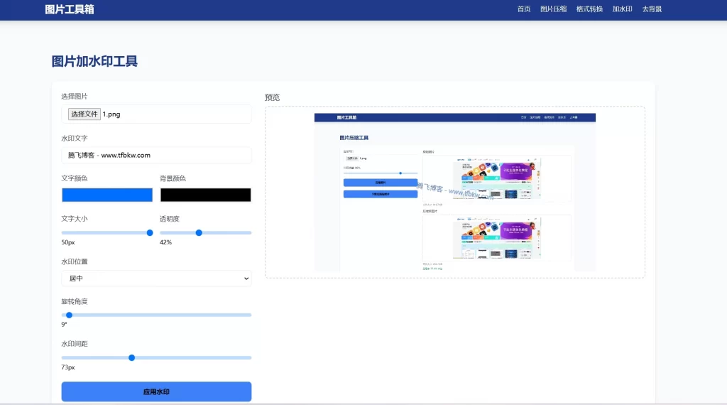 图片[2] - 在线处理图片工具箱源码 - 全开源