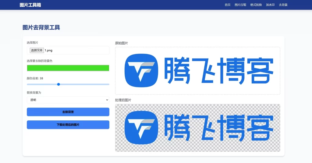 图片[3] - 在线处理图片工具箱源码 - 全开源