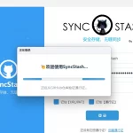 SyncStash V1.0.0 – Github API实现的云存储工具