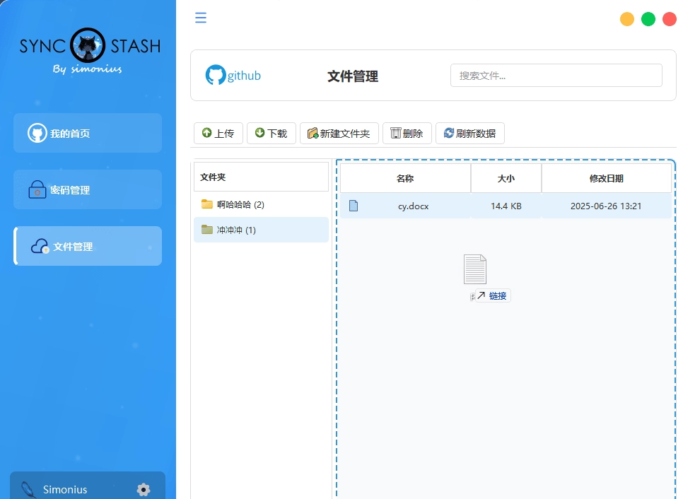 图片[2] - SyncStash V1.0.0 - Github API实现的云存储工具