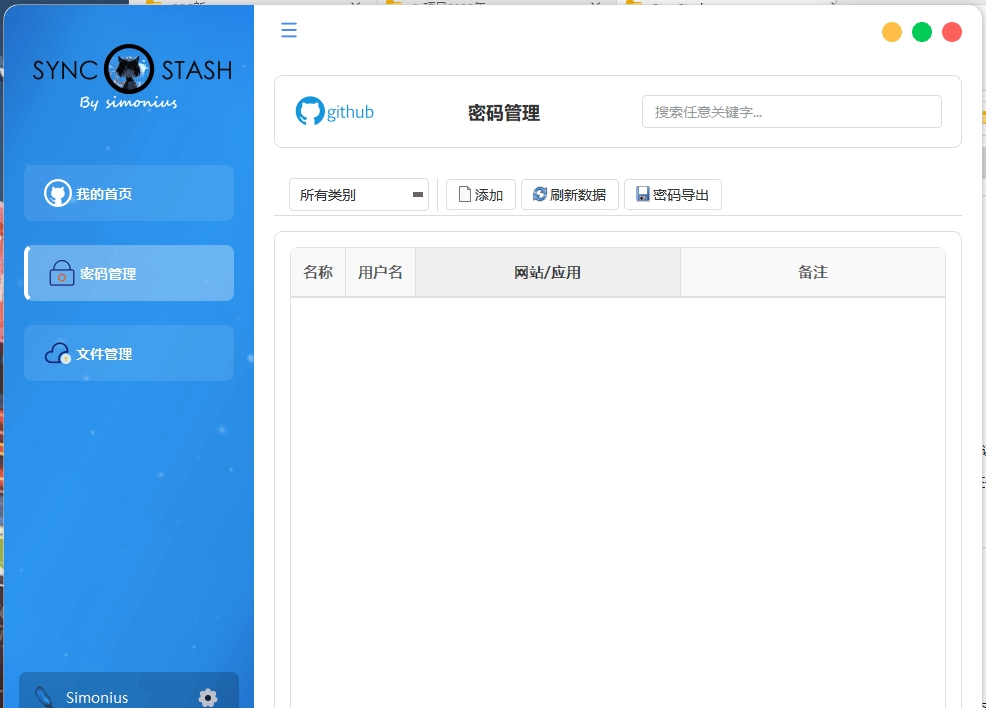 图片[3] - SyncStash V1.0.0 - Github API实现的云存储工具