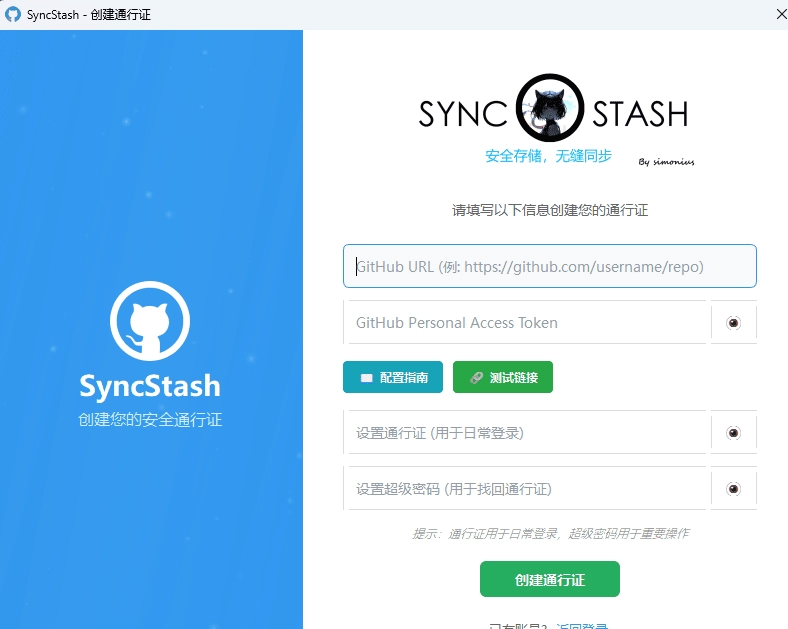 图片[4] - SyncStash V1.0.0 - Github API实现的云存储工具