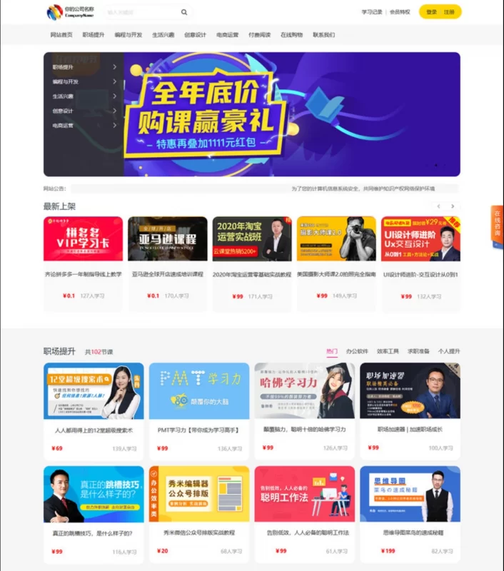 在线教育视频课程付费阅读系统源码 - 支持视频点播会员等 - 腾飞博客