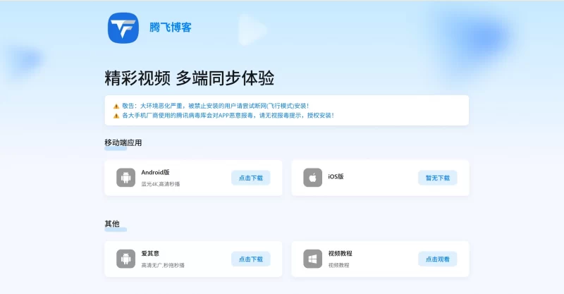 一款简约App下载引导页 - 腾飞博客