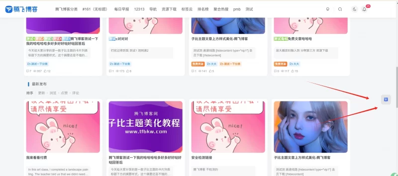 子比主题 - 积分兑换余额功能