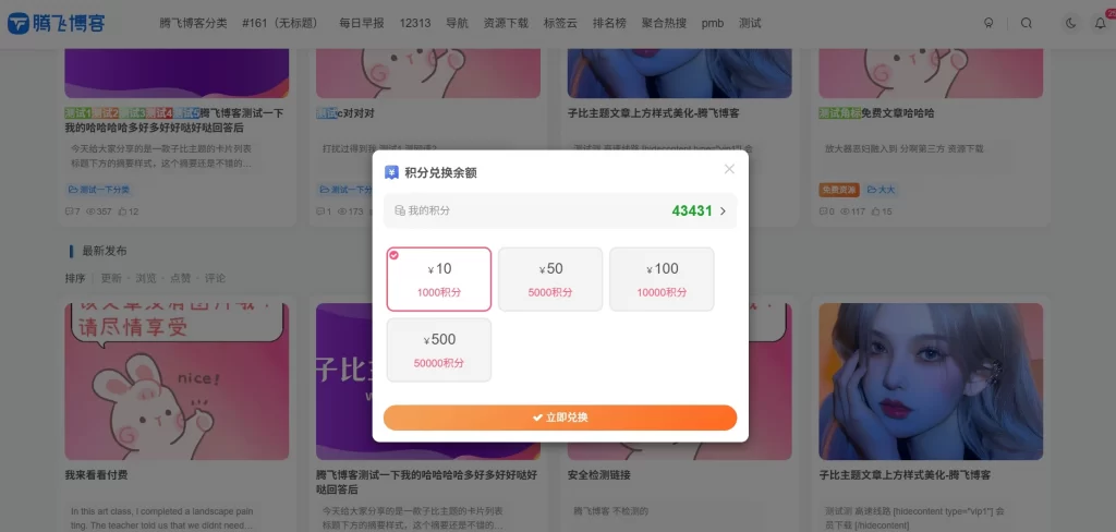 图片[2] - 子比主题 - 积分兑换余额功能