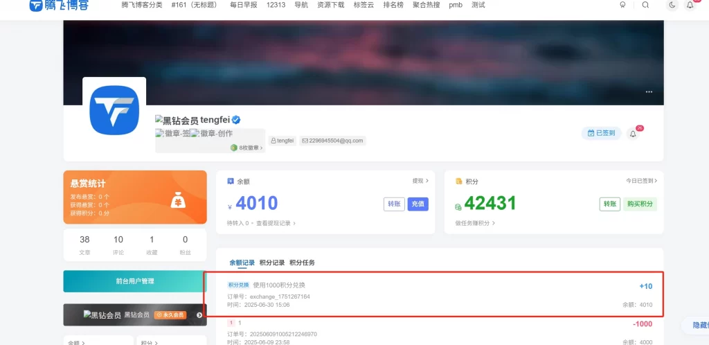 图片[3] - 子比主题 - 积分兑换余额功能