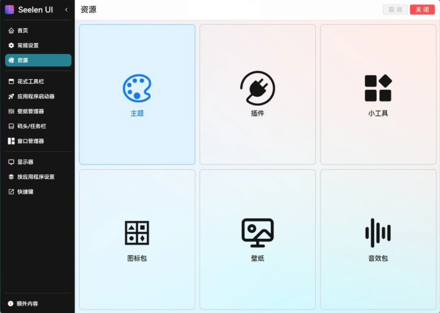 图片[2] - Seelen UI V2.3.8 - 开源定制化桌面