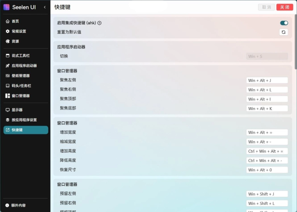 图片[3] - Seelen UI V2.3.8 - 开源定制化桌面
