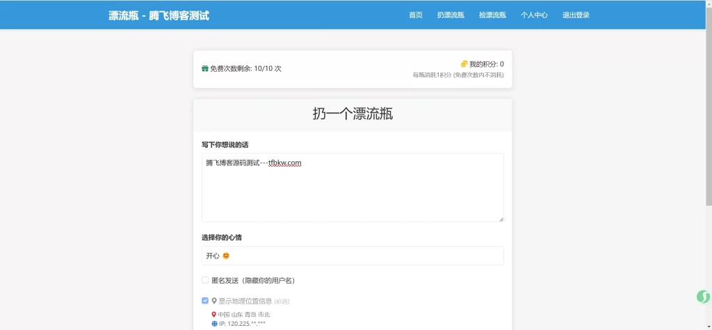 图片[2] - 全新UI漂流瓶系统源码 - 全开源_附安装教程