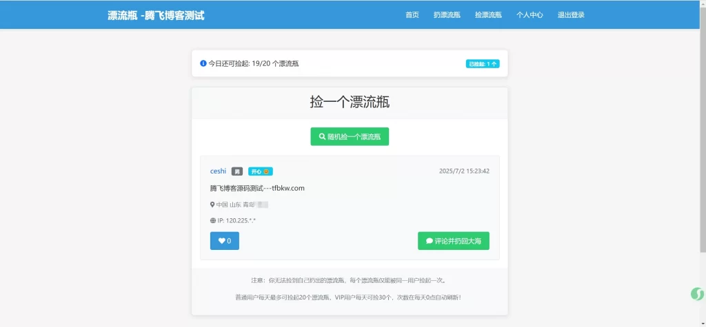 图片[3] - 全新UI漂流瓶系统源码 - 全开源_附安装教程