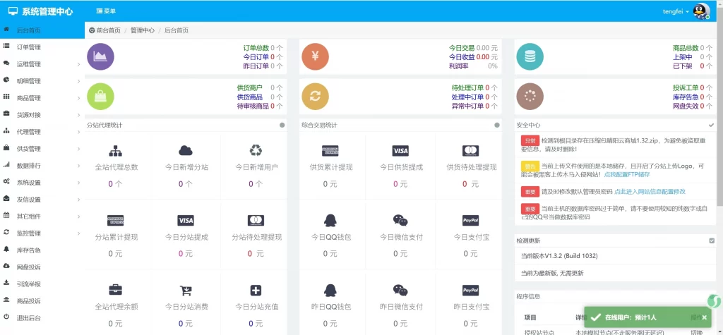 图片[2] - 沉梦云商城全开源版本 - 支持多接口一键对接