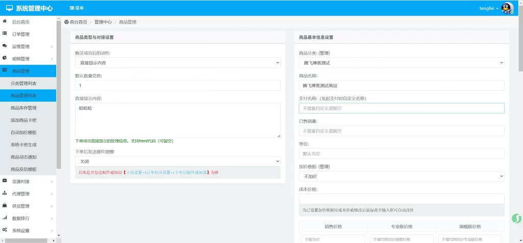 图片[3] - 沉梦云商城全开源版本 - 支持多接口一键对接