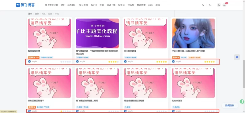 子比主题 - 卡片列表星级显示功能<font color=