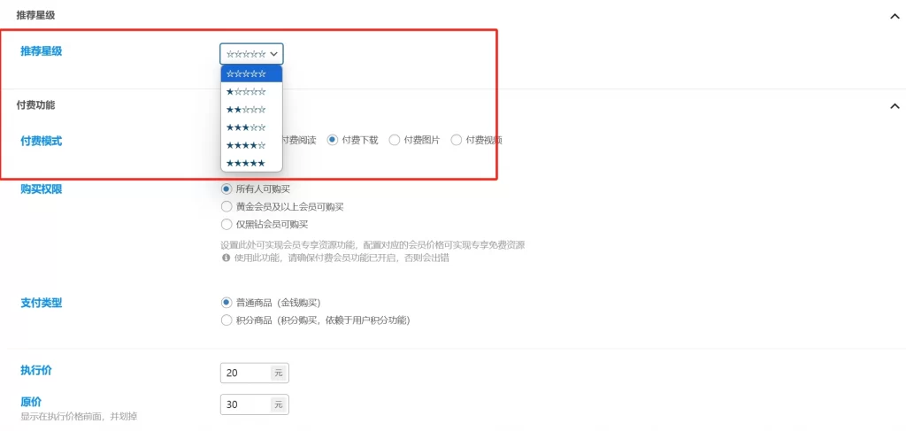 图片[3] - 子比主题 - 卡片列表星级显示功能