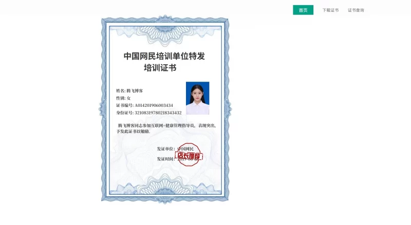 万能证书查询系统源码 - 全开源可自定义查询条件字段 - 腾飞博客