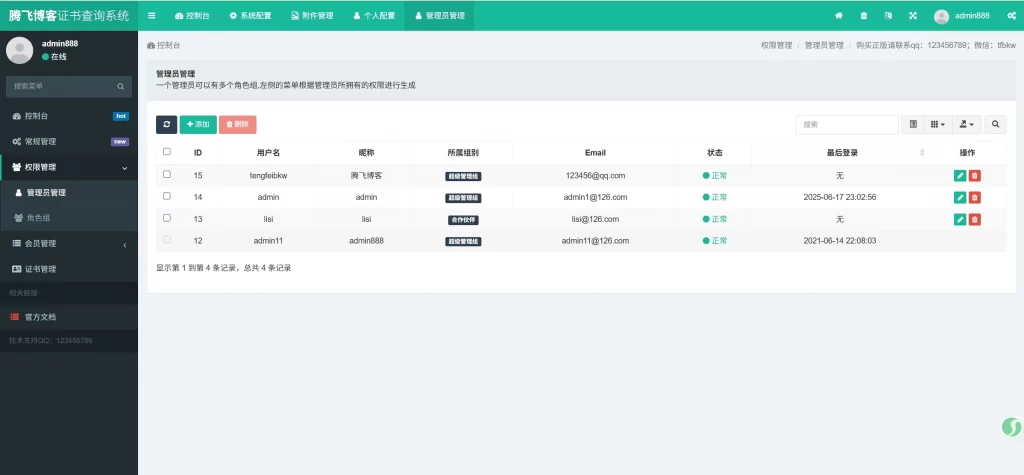 图片[3] - 万能证书查询系统源码 - 全开源可自定义查询条件字段