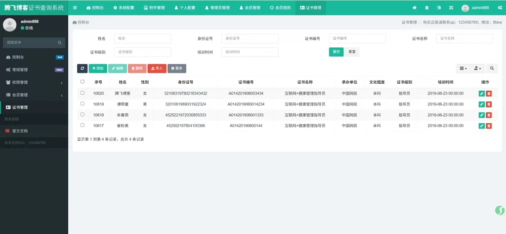 图片[4] - 万能证书查询系统源码 - 全开源可自定义查询条件字段