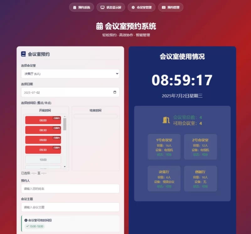 HTML源码 - 预约会议室系统 - 腾飞博客