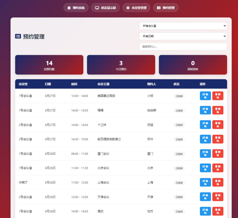 图片[4] - HTML源码 - 预约会议室系统