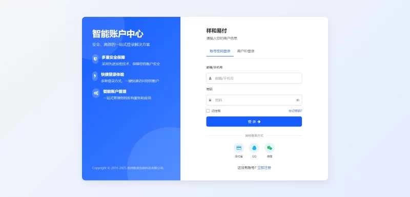易支付模版 - 易支付商户登录页模板 - 腾飞博客