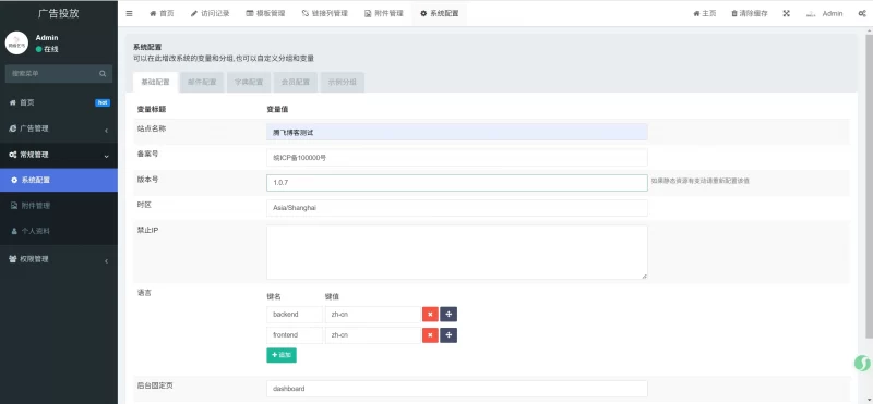 网络乞丐beggars - 广告投放系统 - 腾飞博客