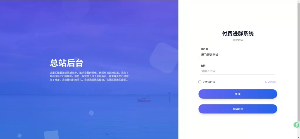图片[2] - 蓝猫付费进群系统 - 五合一系统