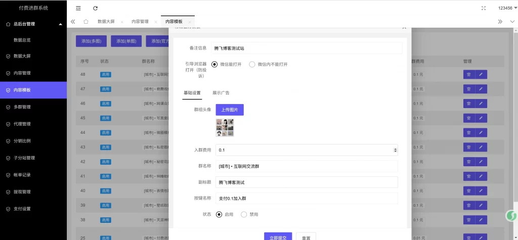 图片[3] - 蓝猫付费进群系统 - 五合一系统