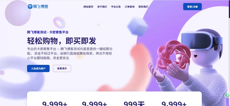 自动发卡系统源码 - 卡密寄售系统源码 - 腾飞博客