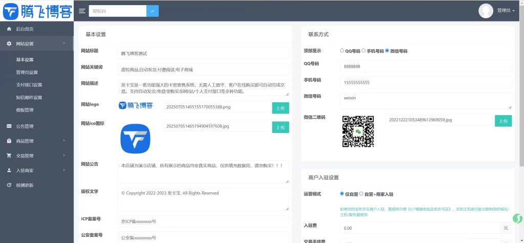 图片[3] - 自动发卡系统源码 - 卡密寄售系统源码
