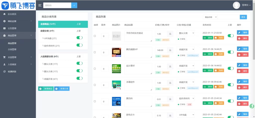 图片[4] - 自动发卡系统源码 - 卡密寄售系统源码