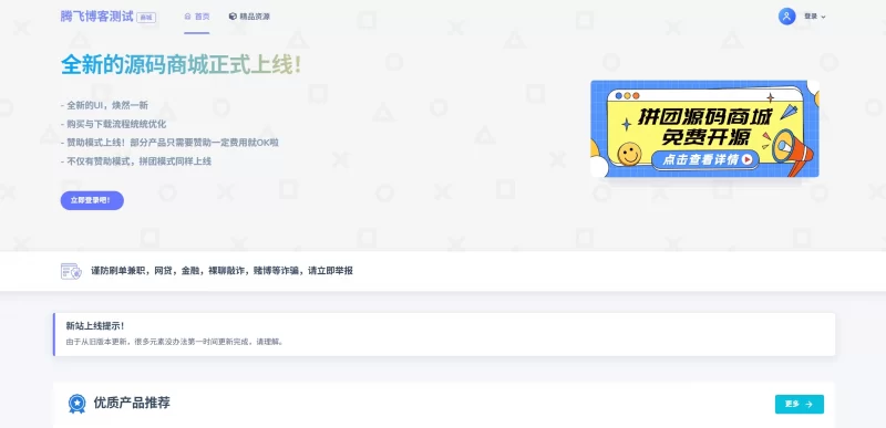 拼团源码商场免费 - 全开源源码 - 腾飞博客