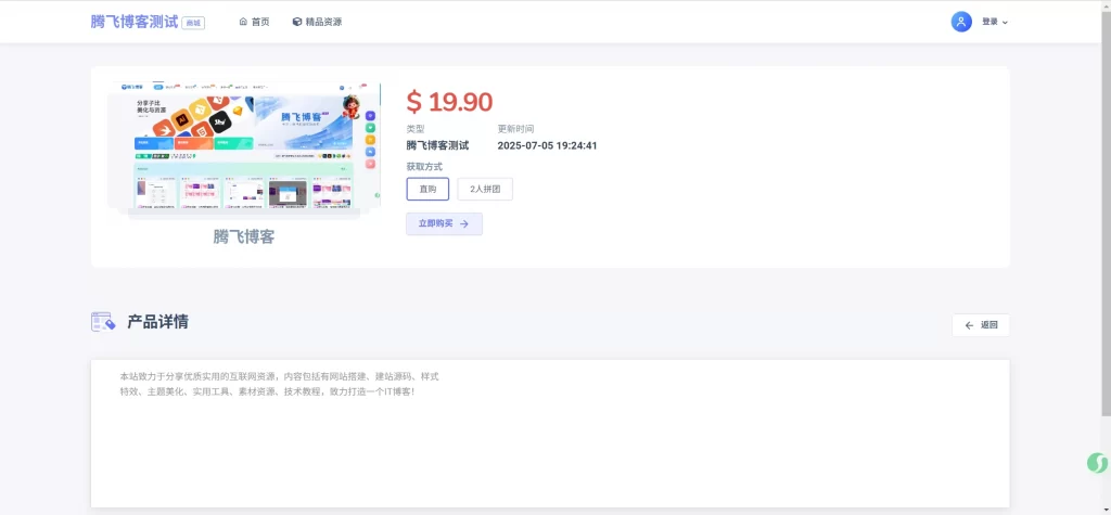 图片[2] - 拼团源码商场免费 - 全开源源码